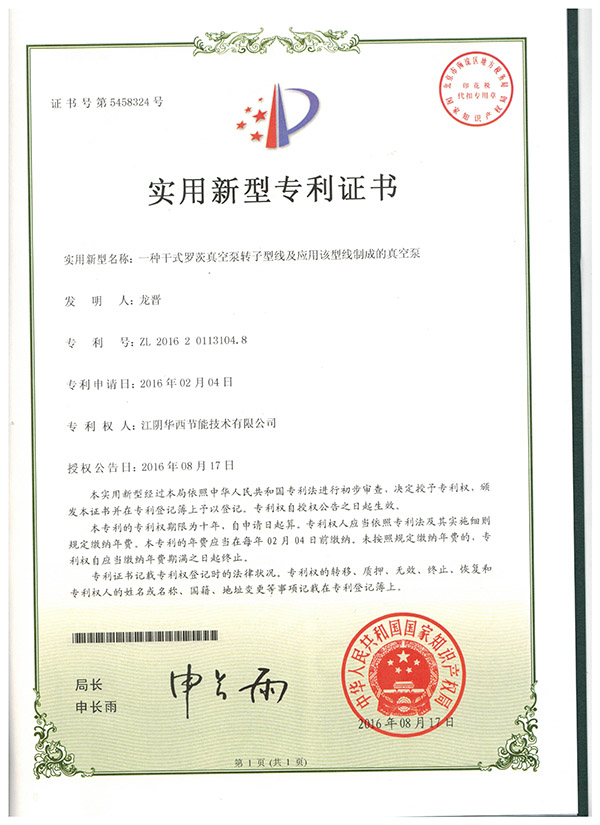 一种干式罗茨真空泵转子型···