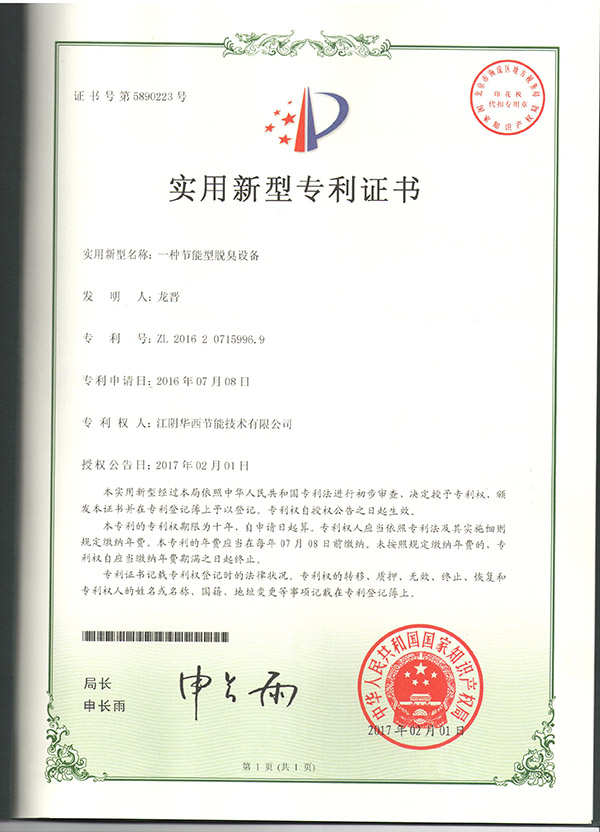 一种节能脱臭设备