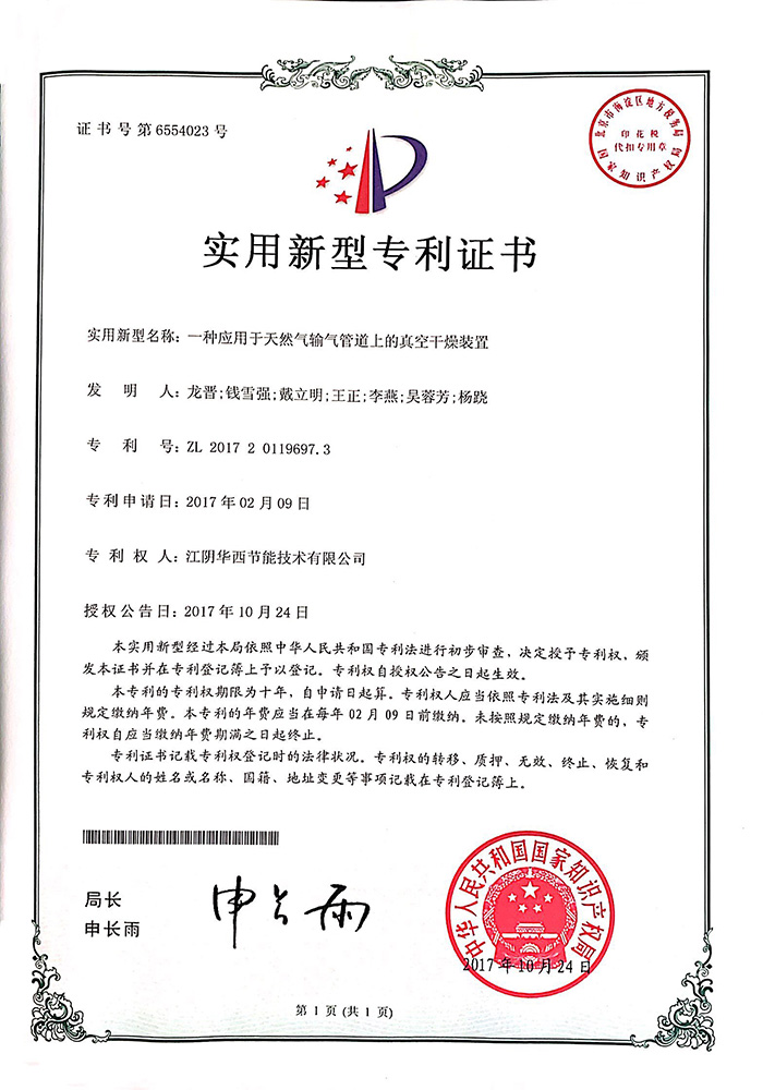 一种应用于天然气输汽官道···